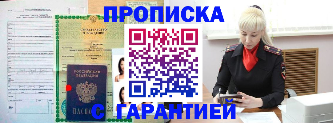 прописка в квартире в Барабинске