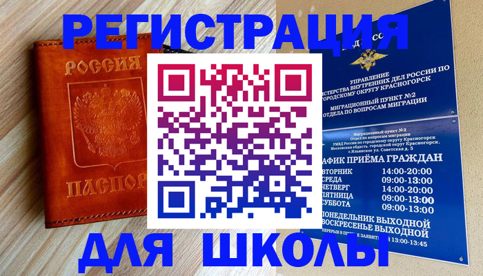 временная регистрация поиск в Барабинске