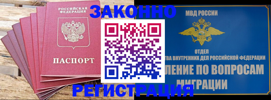 прописка регистрация в Барабинске