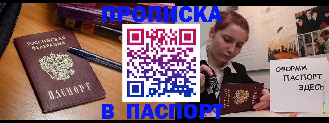 прописка ребенка в Барабинске