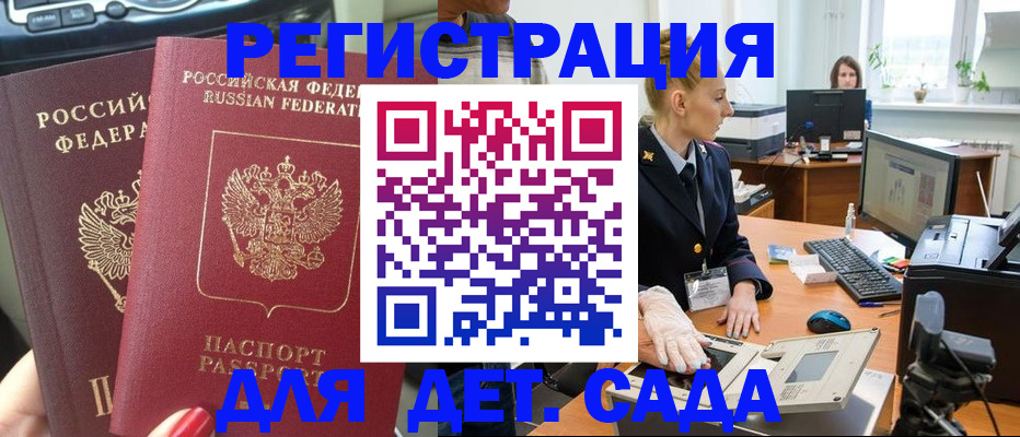 прописка для работы в Барабинске